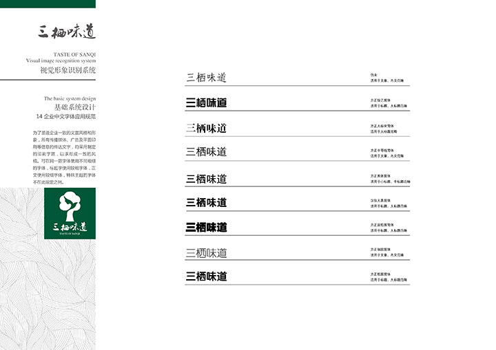 14 企业中文字体应用规范.jpg